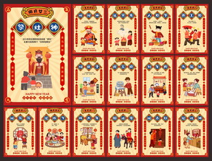新年习俗