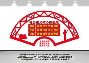 社会主义核心价值观文化墙