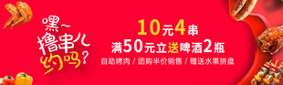 烤串