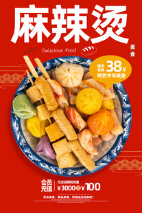 麻辣烫