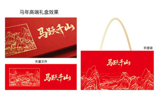 马年高端礼盒