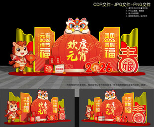 马年元宵美陈