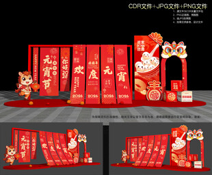 元宵节美陈布置