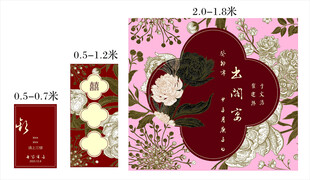 中式喜庆花卉红包设计