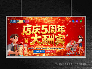 店庆5周年
