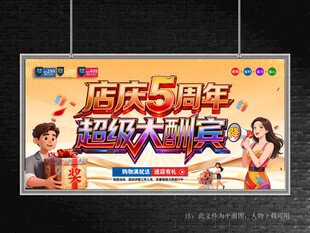 店庆5周年