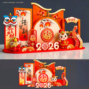 马年美陈新年2026春节元宵节