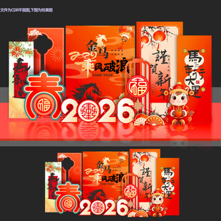 马年美陈春陈新年美陈2026