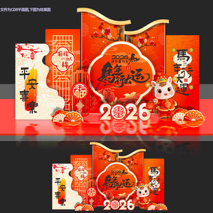 马年美陈新年2026布置