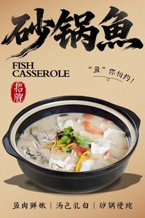 砂锅鱼 