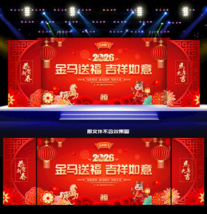 2026马年新春晚会背景