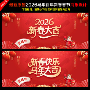 2026新春快乐