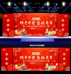 企业年会舞台背景