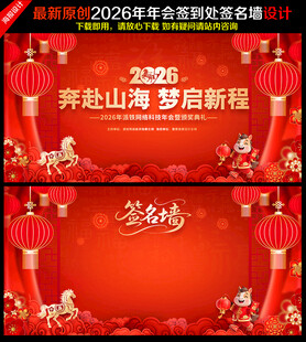 年会签名墙