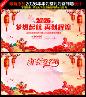 年会签名墙