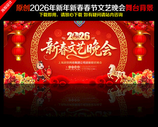 2026新春文艺晚会