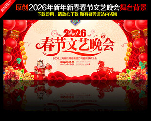 春节文艺晚会背景