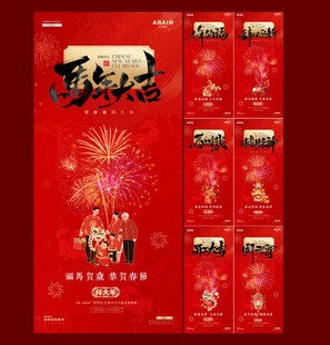 马年小年除夕春节烟花年俗海报