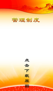 企业规章制度封面展示