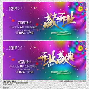 开业海报