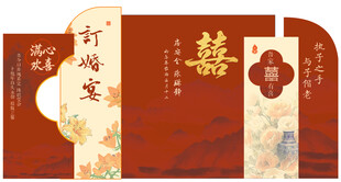 中式婚礼喜庆布置场景