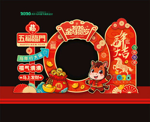 2026马年拍照框合影框