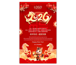 2026马年贺卡海报图片