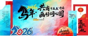 2026马年美陈