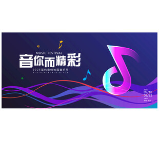 音乐会海报  