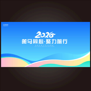 年会背景
