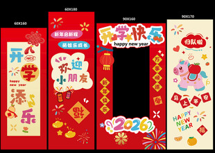 新年  喜庆 对联装饰套装