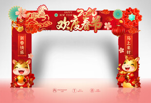 欢度春节拱门