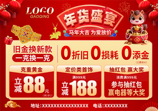 马年年货节珠宝