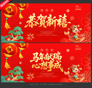 马年海报