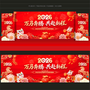 年会背景年会