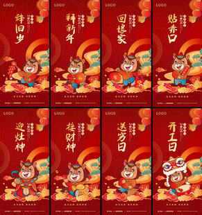 马年除夕初一到初七