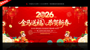 2026马年春节联欢晚会