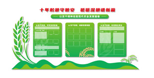 农业绿色环保宣传栏设计展示