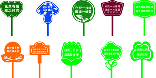 多彩植物形状标识牌
