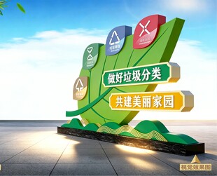 垃圾分类雕塑