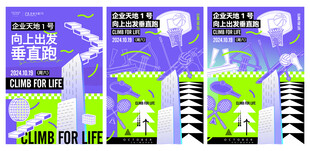 企业潮流宣传海报组图