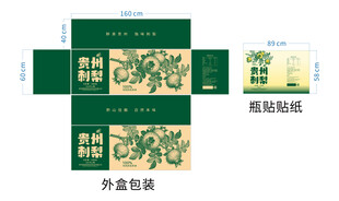 贵州刺梨原液包装盒展开设计图