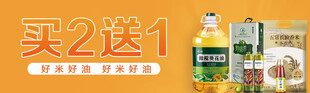 食用油促销
