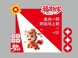 马年年会背景墙签到墙打卡墙