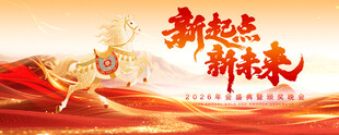 年会