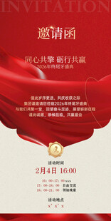 红色商务活动邀请函设计