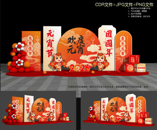 马年元宵美陈