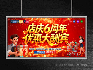店庆6周年