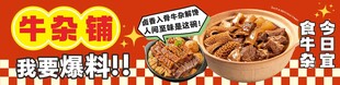 港式牛杂煲美食 banner