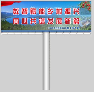 单立柱乡村振兴